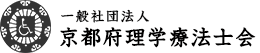 京都府理学療法士会